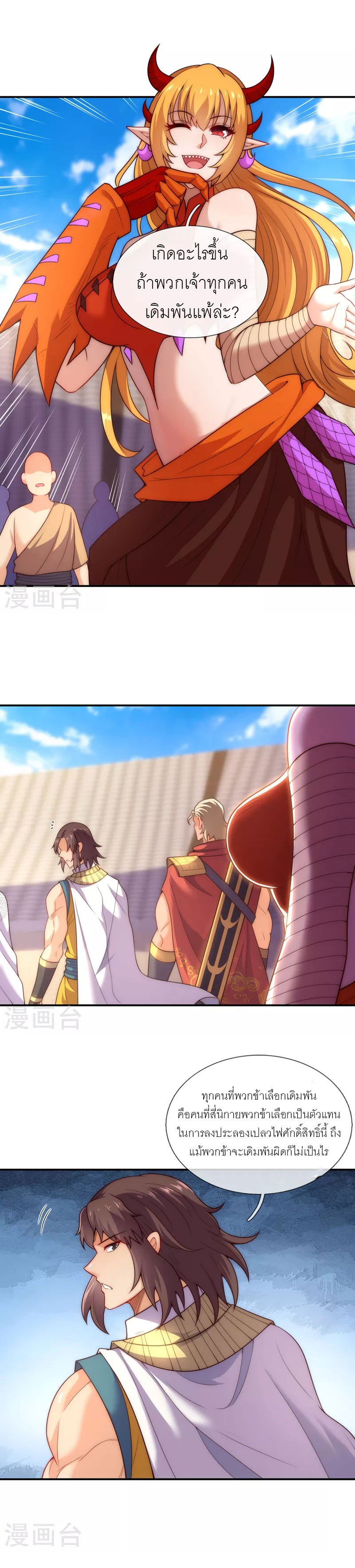 (ชนจีน) The Heavenly Conqueror ตอนที่ 44 หน้า 15