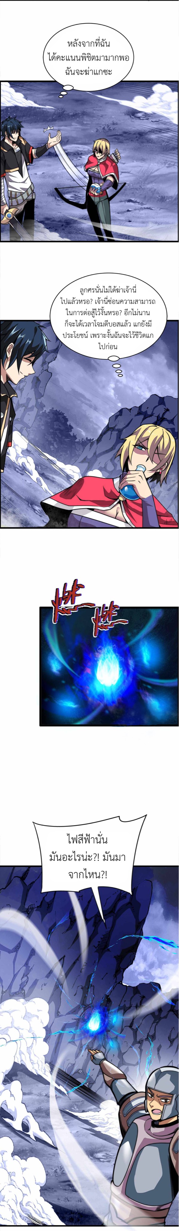 ระบบโกงราชาปีศาจ ตอนที่ 2 หน้า 7