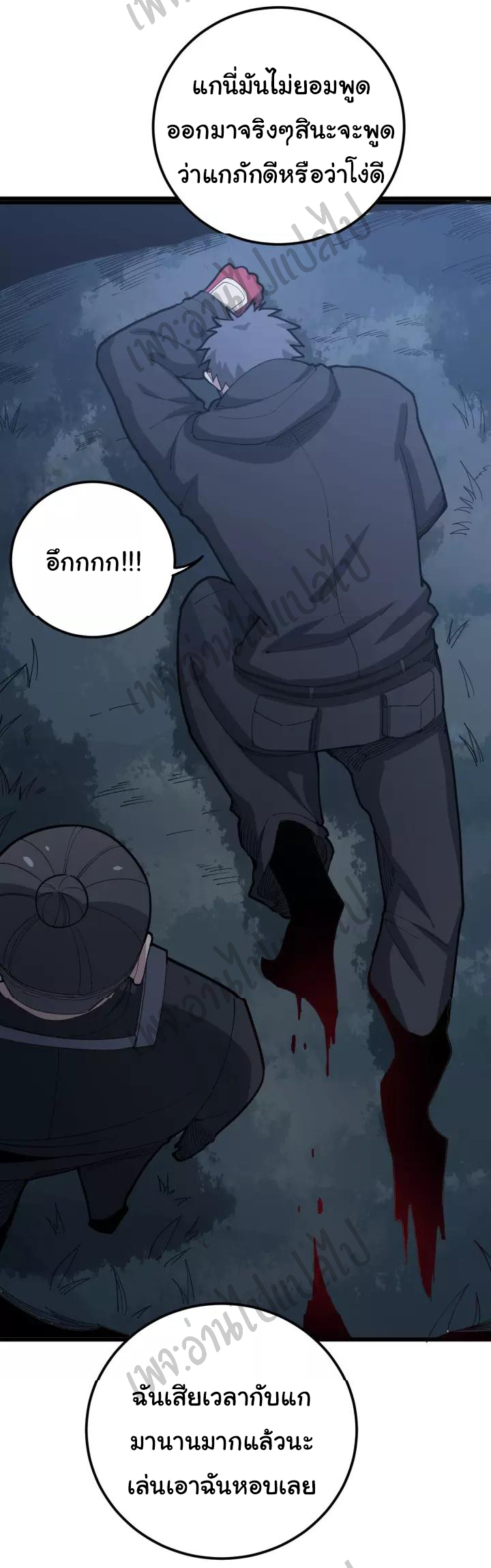 Bad Hand Witch Doctor สุดยอดพ่อมดหมอผี ตอนที่ 83 หน้า 3