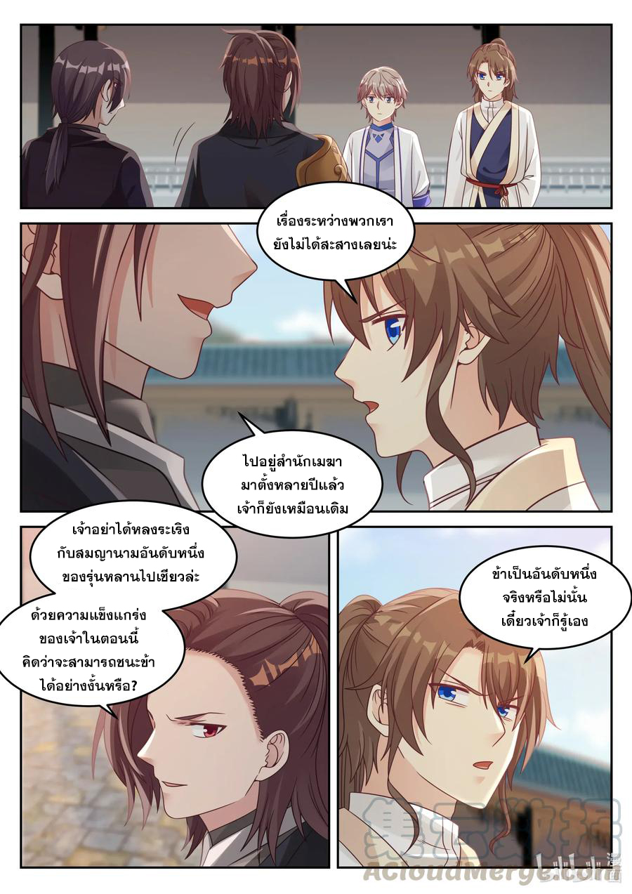 เทพสายฟ้า ราชาสงคราม ตอนที่ 31 หน้า 4