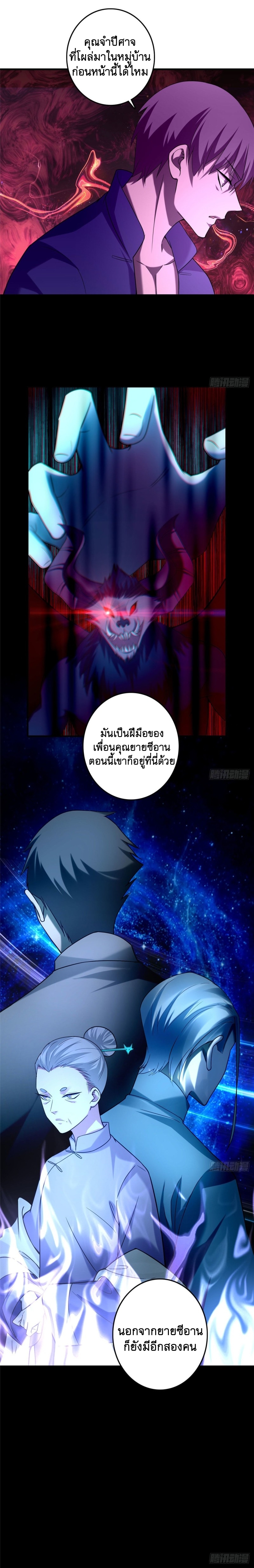 บุรุษไปรษณีย์ไม่จำกัด ตอนที่ 95 หน้า 9