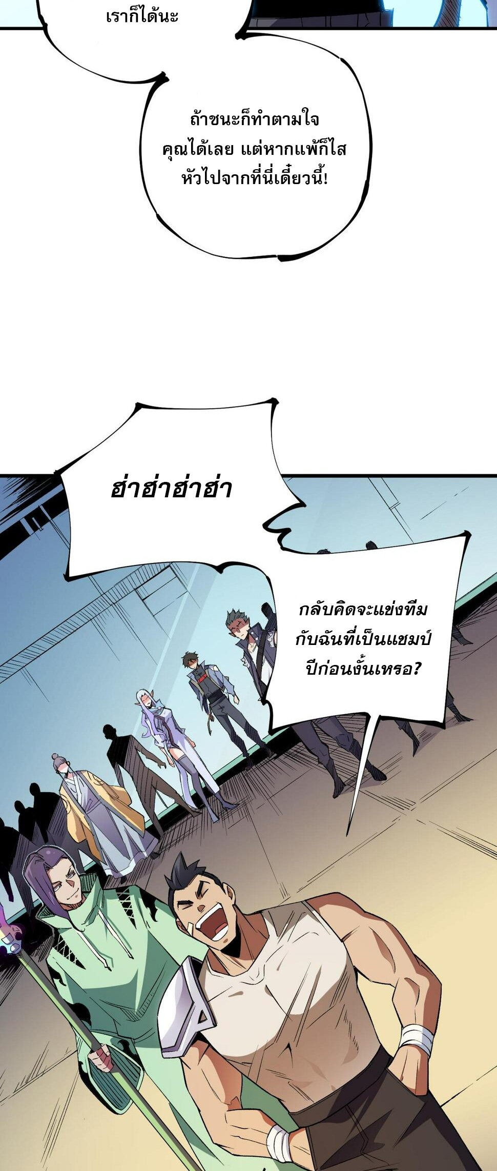ฉันคือผู้เล่นไร้อาชีพที่สังหารเหล่าเทพ ตอนที่ 24 หน้า 9