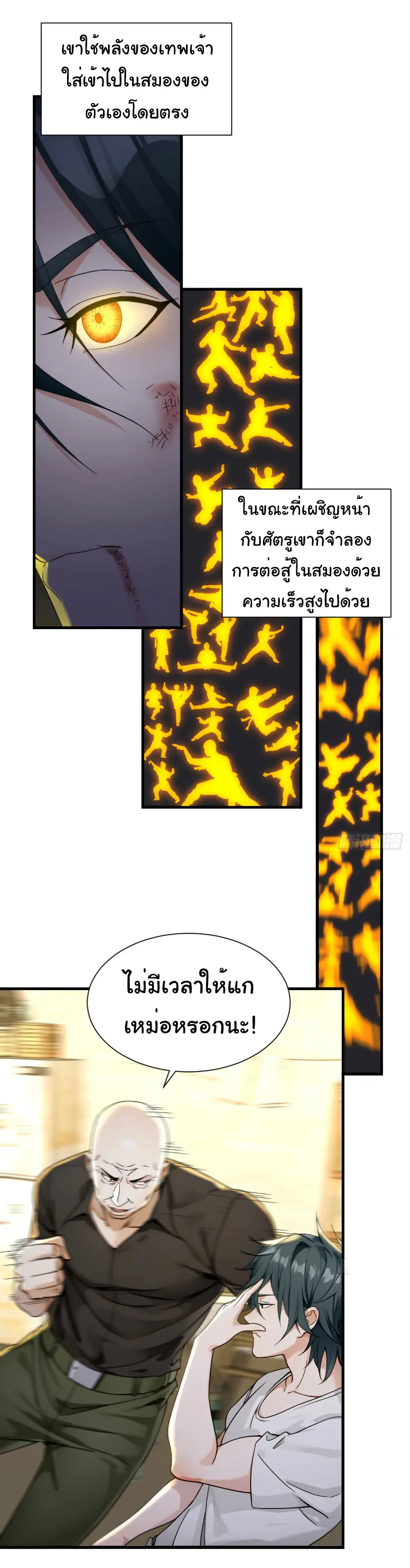 Great god Reincarnated as a scumbag - เทพเจ้าผู้ยิ่งใหญ่กลับชาติมาเกิดเป็นคนชั่ว ตอนที่ 6 หน้า 2