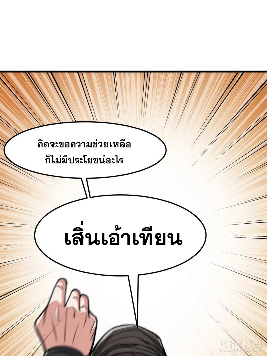 บุรุษที่มีโชค คงไม่ใช่ข้าแล้วแหละ ตอนที่ 18 หน้า 67