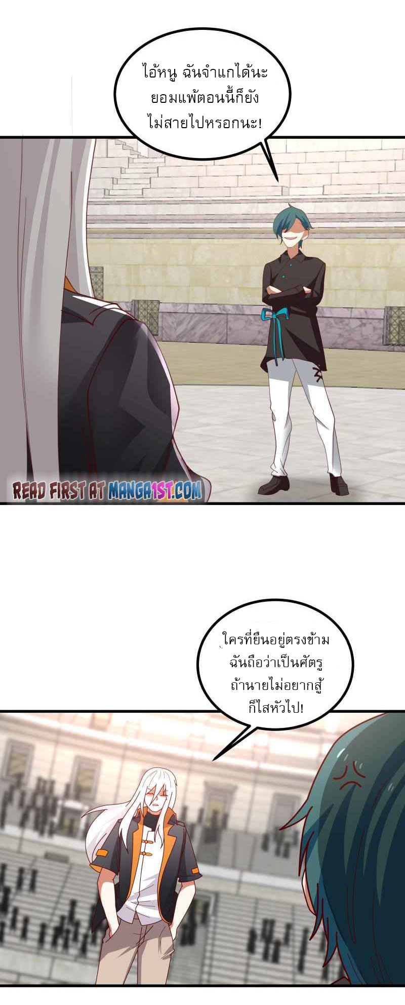 I have dragon in my body ตอนที่ 279 หน้า 6