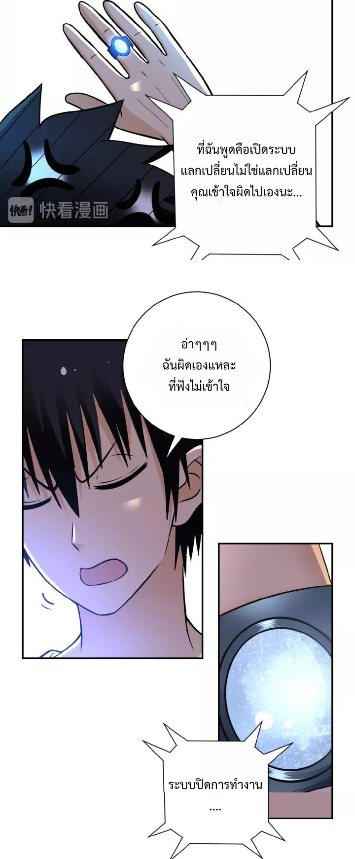 Apocalyptic Super System ตอนที่ 21 หน้า 4