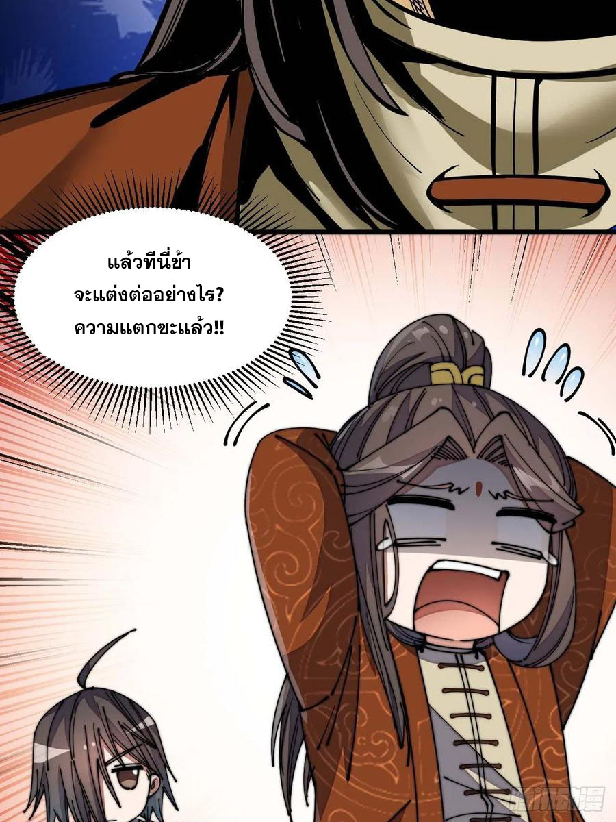 บุรุษที่มีโชค คงไม่ใช่ข้าแล้วแหละ ตอนที่ 12 หน้า 24