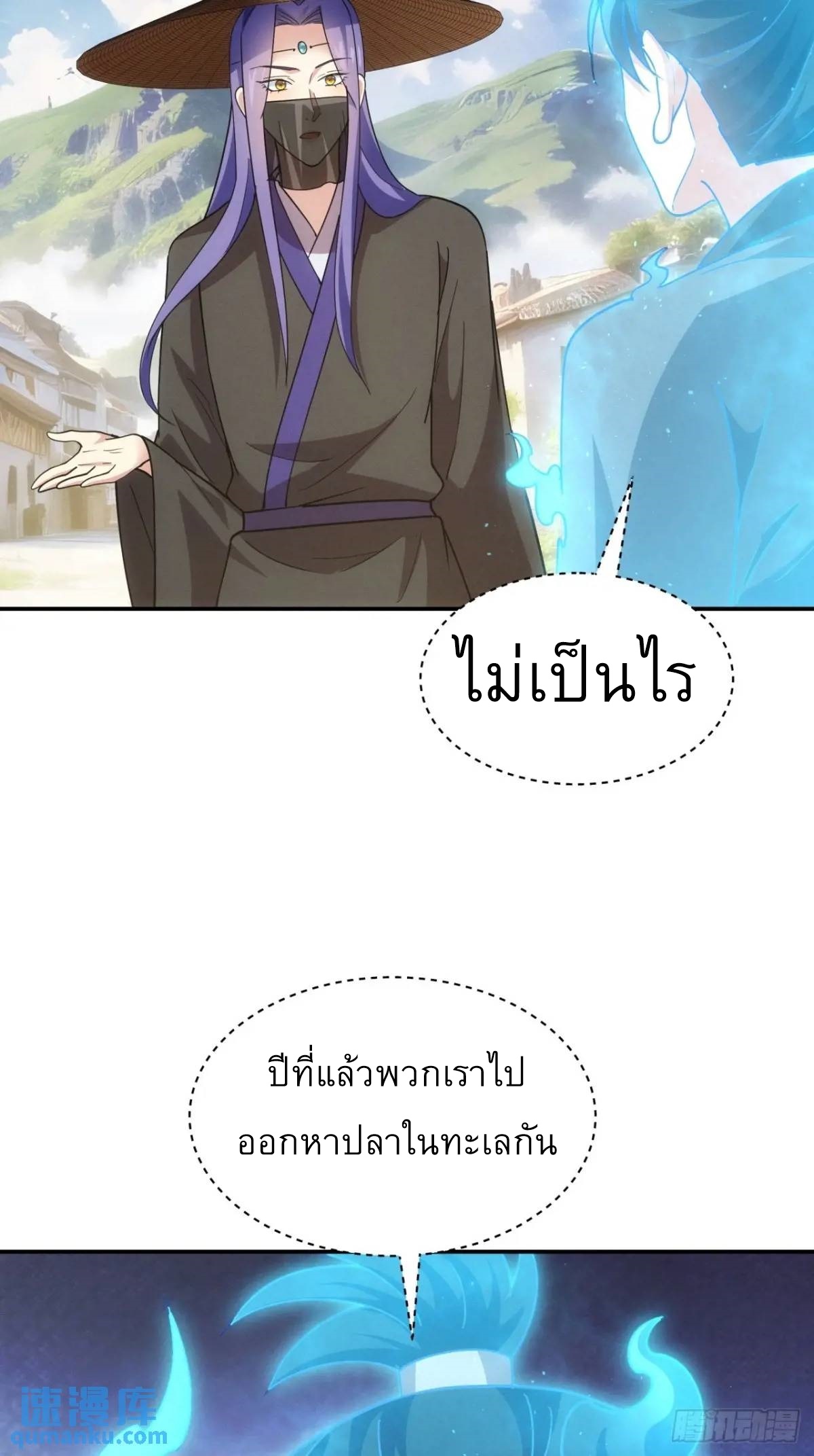 ข้าจะกำหนดชะตาตัวเอง ทันจีน ตอนที่ 230 หน้า 20