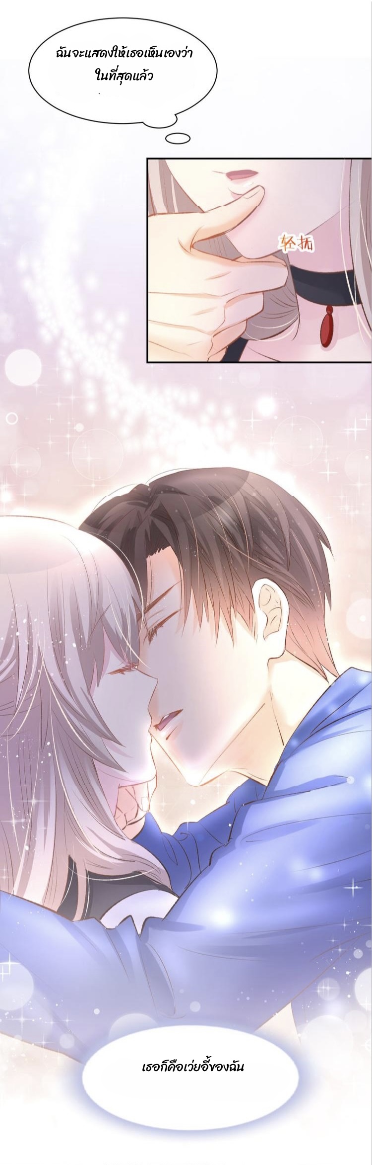 The trap of mollycoddling - กับดักรักยัยขี้เอาแต่ใจ ตอนที่ 7 หน้า 15