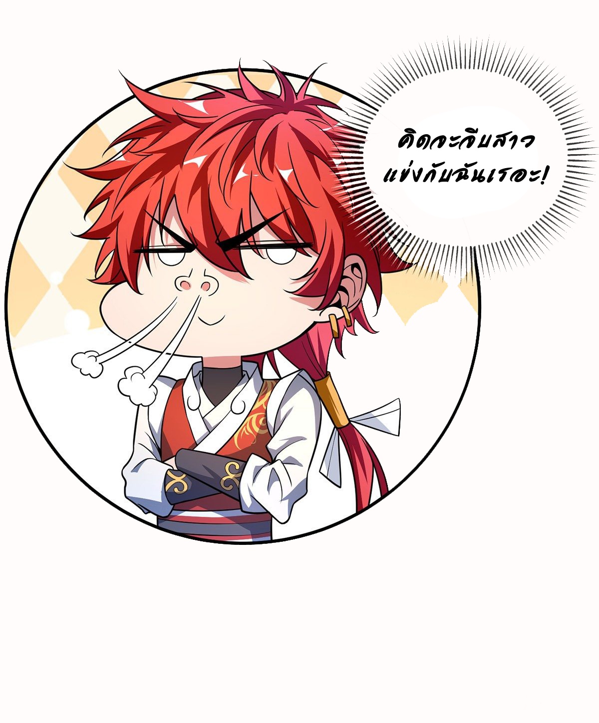 Eternal first son-in-law ตอนที่ 37 หน้า 6