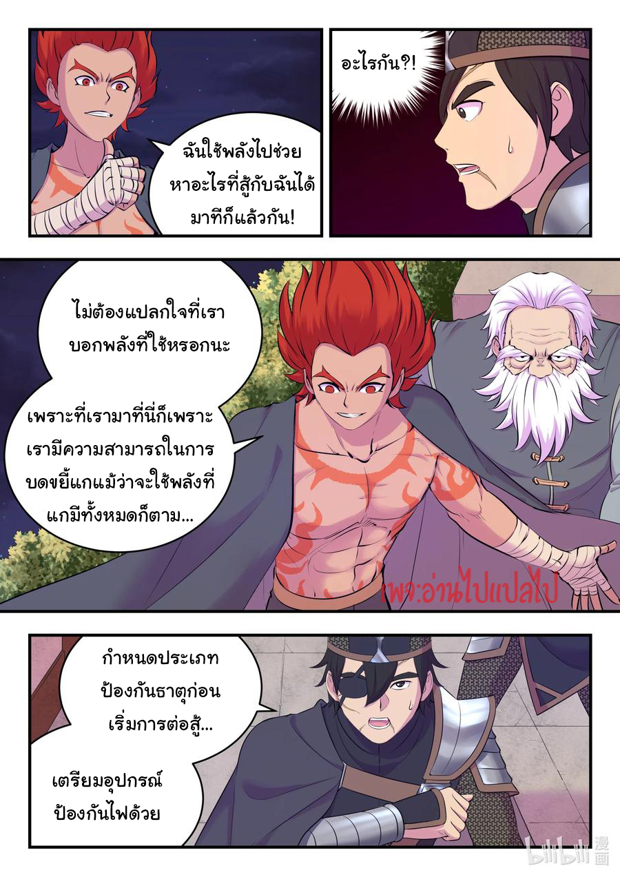 King of Spirit beast - ราชาแห่งสัตว์วิญญาณ ตอนที่ 116 หน้า 4