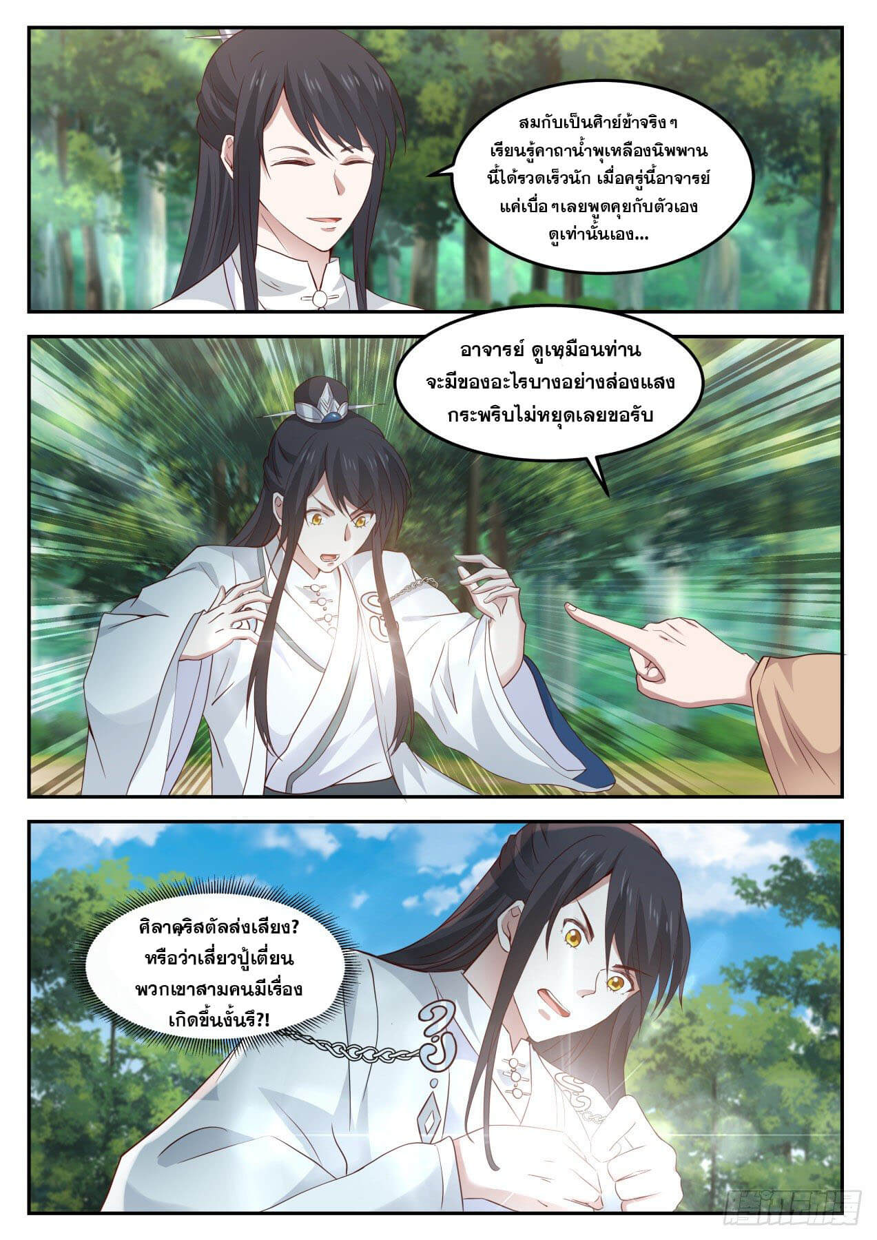 ปฐมบุรุษแห่งยุค (ทันจีน) ตอนที่ 50 หน้า 12