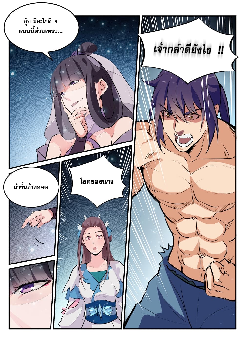 Apotheosis – การยกระดับสู่สถานะของพระเจ้า ตอนที่ 208 หน้า 16