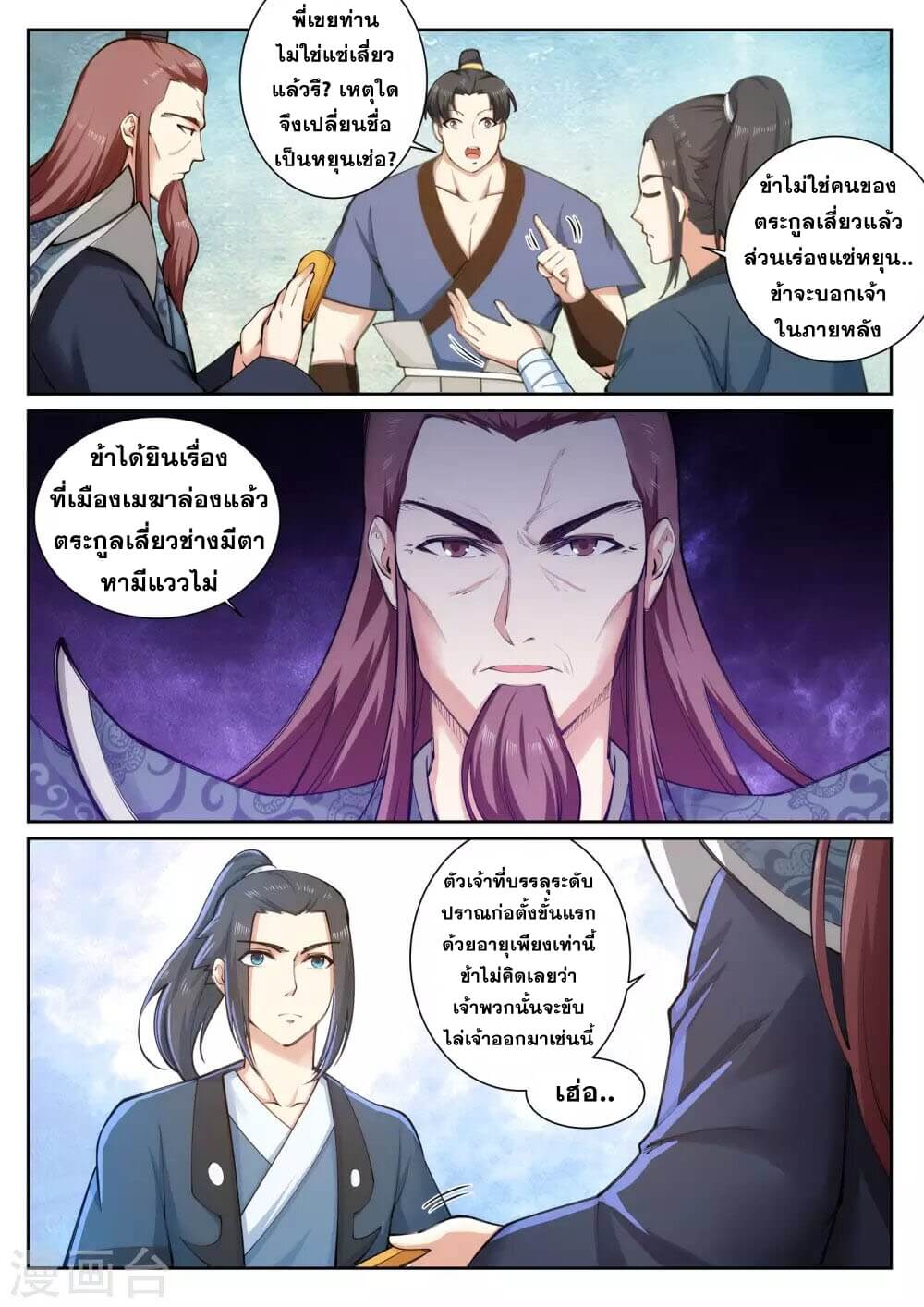 Against the Gods - อสูรพลิกฟ้า ตอนที่ 53 หน้า 4