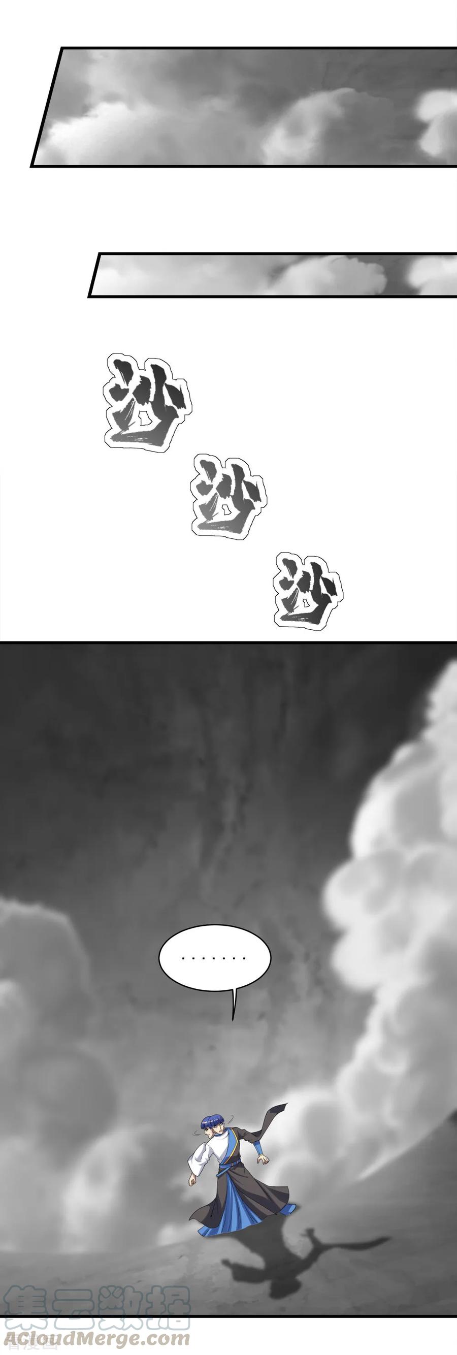 เทพอสูรสยบฟ้า ตอนที่ 57 หน้า 16