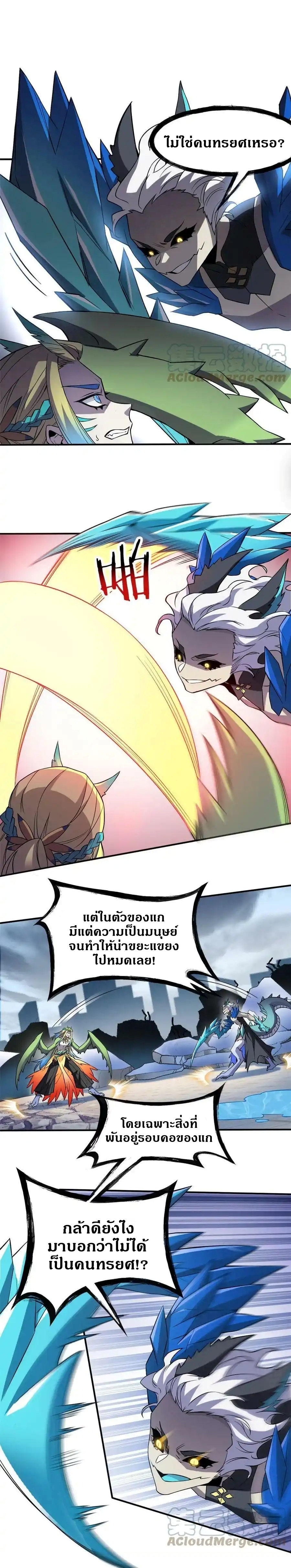 ชายผู้แข็งแกร่งที่ออกมาจากโรงพยาบาลจิตเวช ตอนที่ 103 หน้า 4