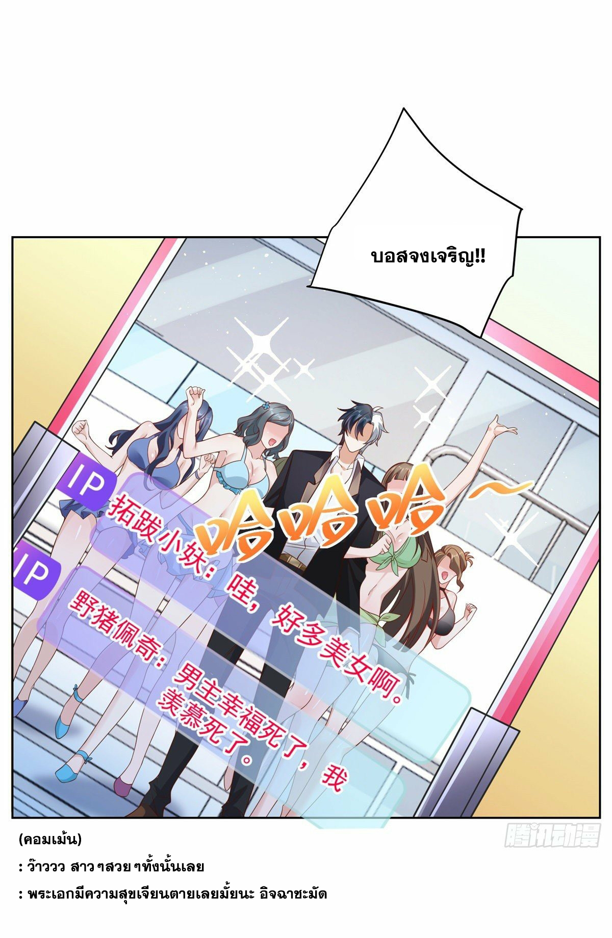 Arch villain วายร้ายระดับเทพ ตอนที่ 21 หน้า 27