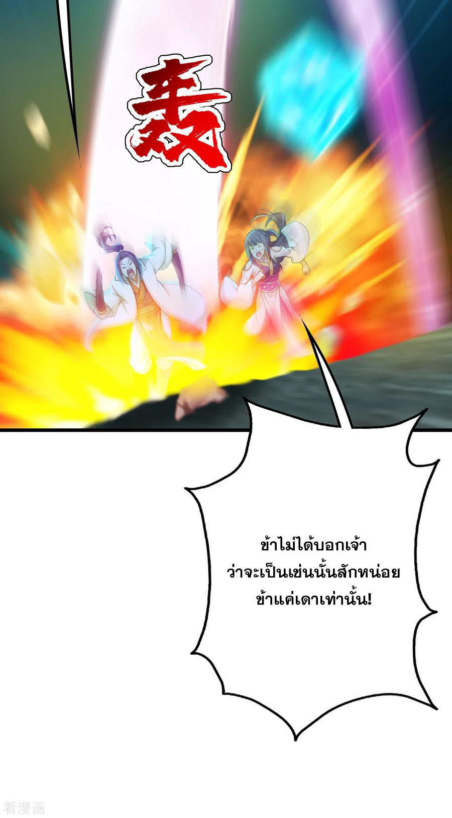 เทพอสูรสยบฟ้า ตอนที่ 166 หน้า 4