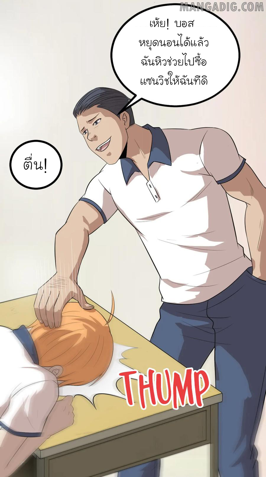หัวหน้ามาเฟียกลับมาอายุ 16 อีกครั้ง ตอนที่ 14 หน้า 22