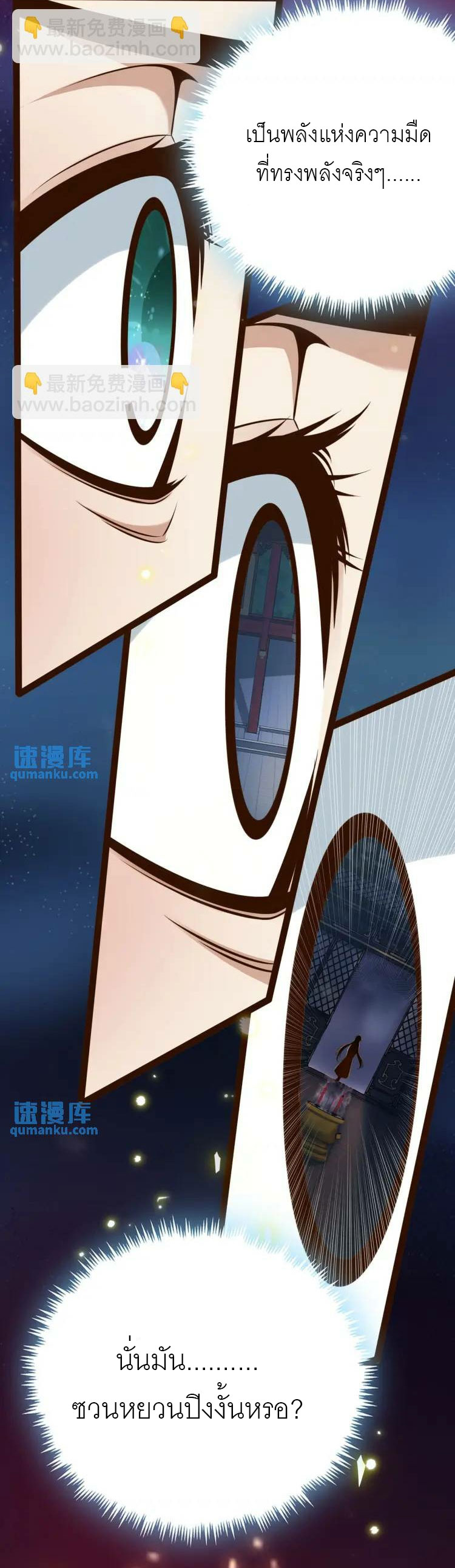 จักรพรรดิซวน (ชนจีน) ตอนที่ 3 หน้า 29