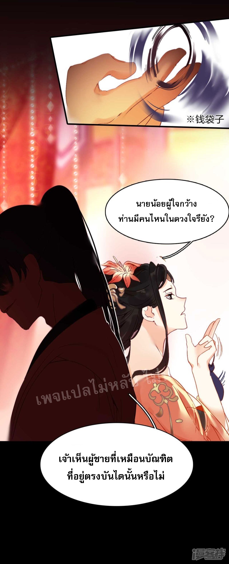 |.การเกิดใหม่ของจักรพรรดิมังกร ตอนที่ 8 หน้า 18