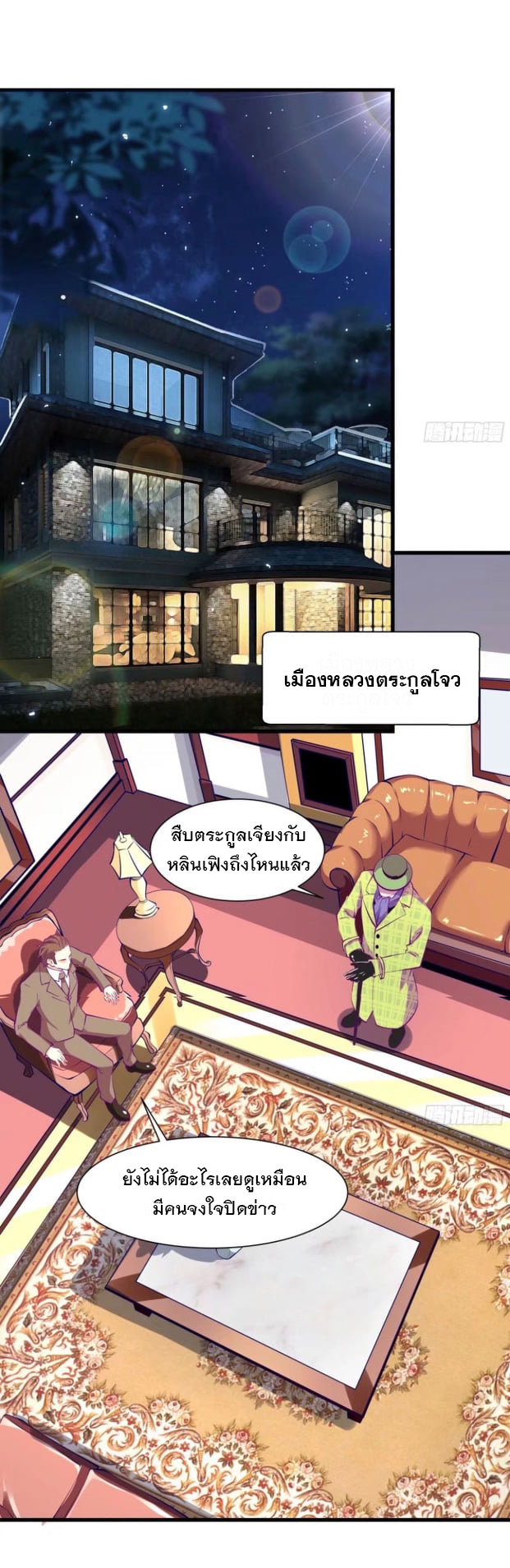 พ่อของฉันเป็นเทพสงครามที่แข็งแกร่งที่สุด ตอนที่ 52 หน้า 22