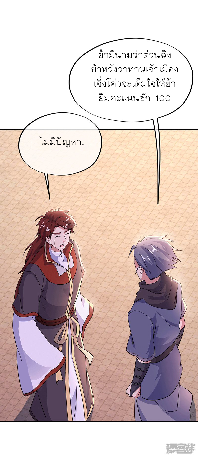 peerless battle spirit ตอนที่ 280 หน้า 6