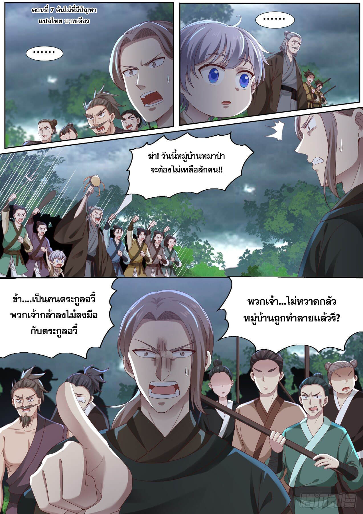 ปฐมบุรุษแห่งยุค (ทันจีน) ตอนที่ 7 หน้า 2