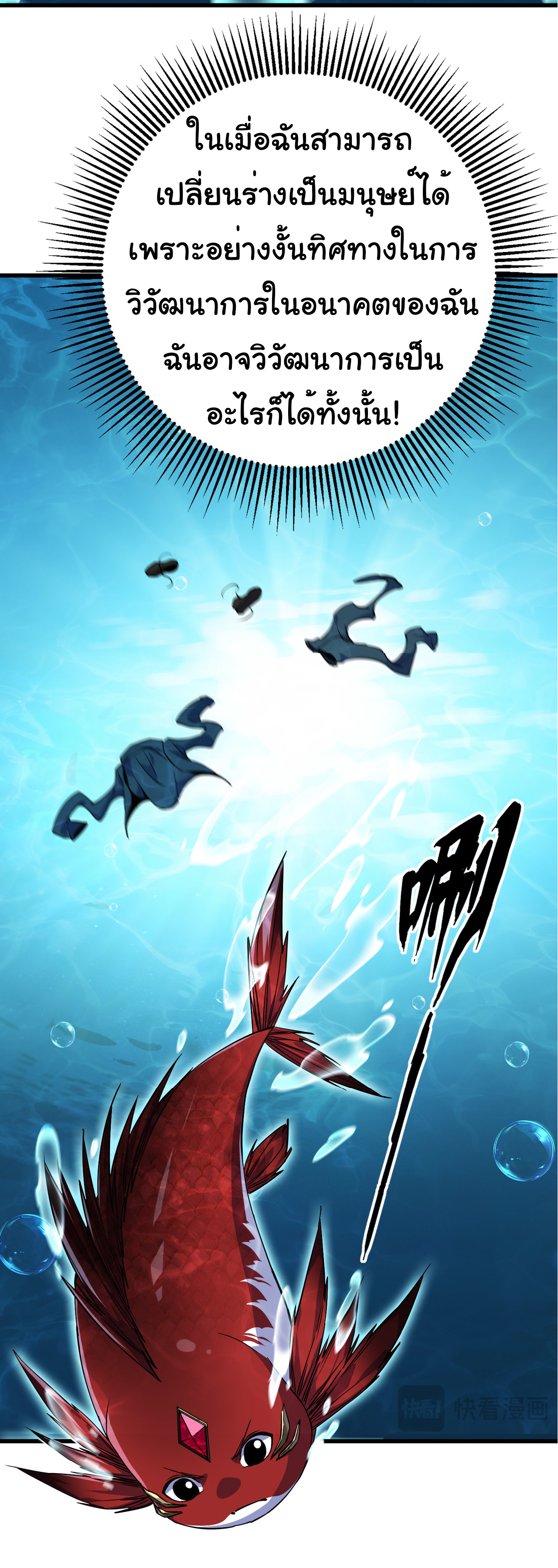 เริ่มต้นวิวัฒนาการจากปลาคาร์พสู่มังกร! ตอนที่ 7 หน้า 33