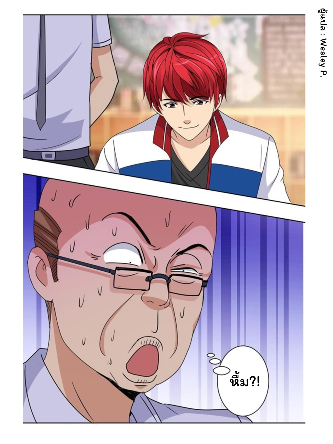 ระบบพระเจ้า ตอนที่ 50 หน้า 4