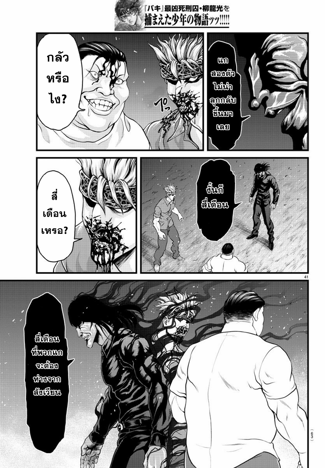 Yuuenchi – Baki Gaiden Manga ตอนที่ 2 หน้า 8