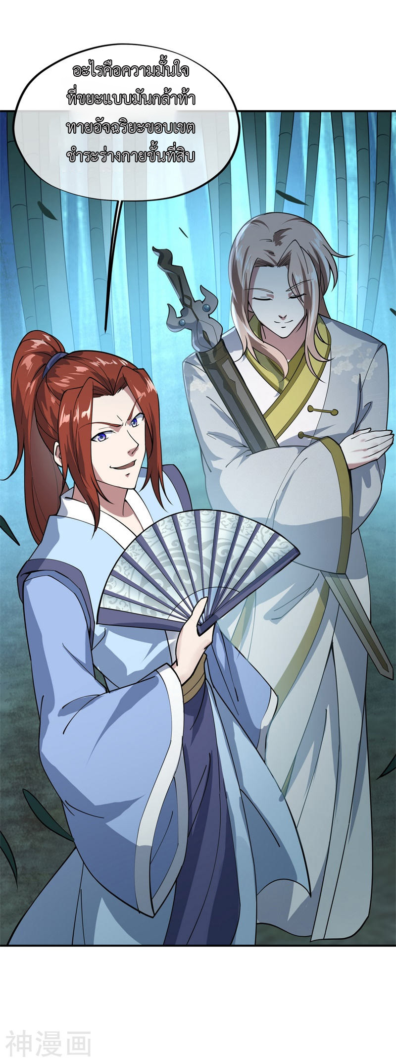 peerless battle spirit ตอนที่ 86 หน้า 4