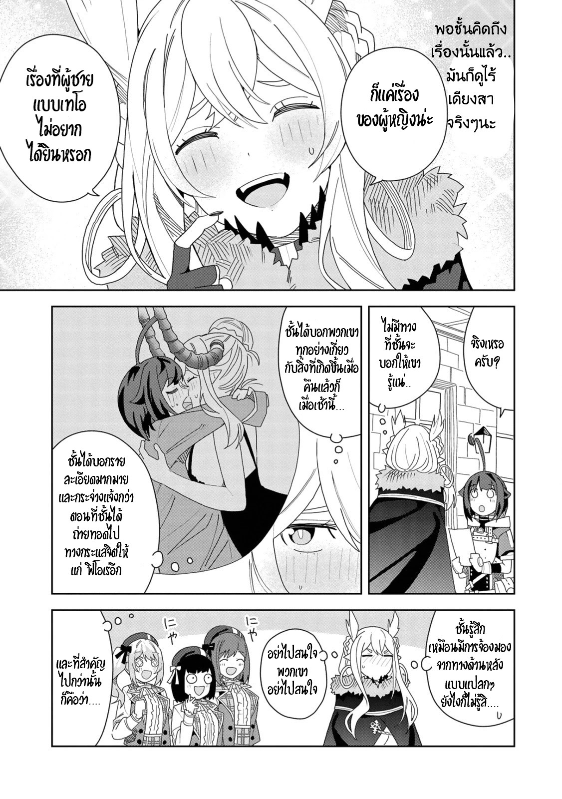 Akuma no Niidzuma ตอนที่ 12 หน้า 3