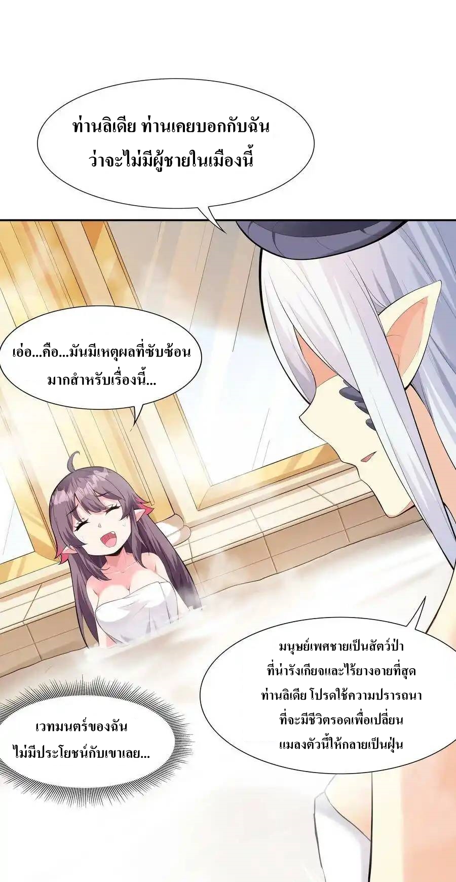 My Harem Is Entirely Female Demon Villains ตอนที่ 4 หน้า 8