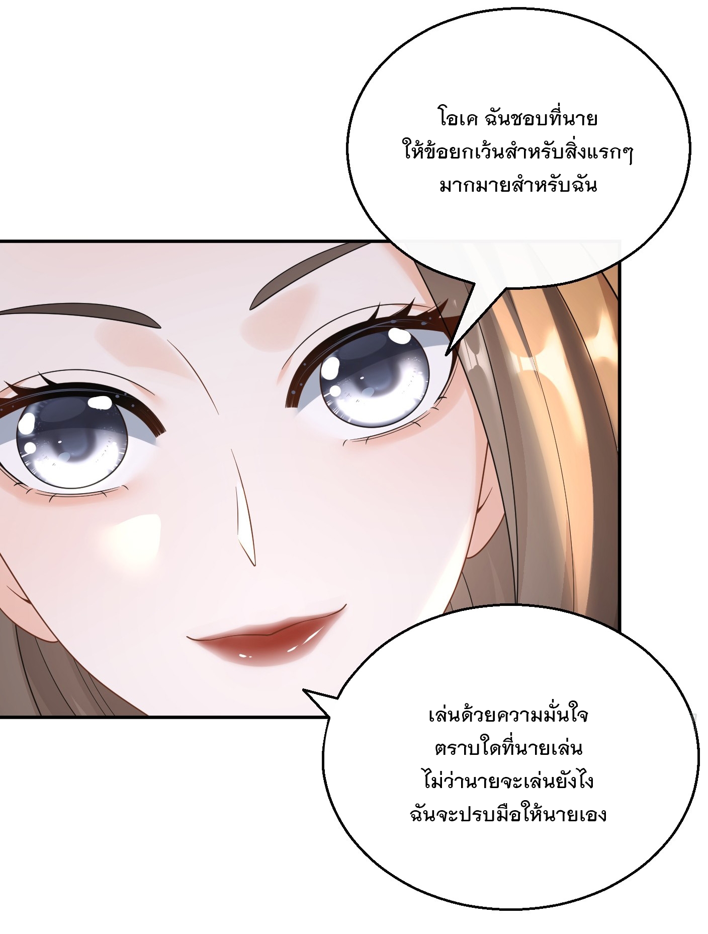 เกิดใหม่เป็นราชาแห่งวงการบันเทิง ตอนที่ 30 หน้า 28