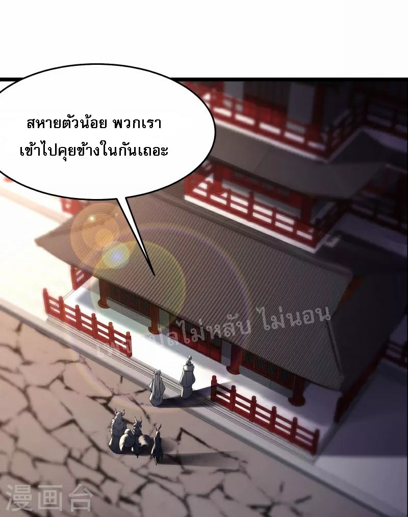 ฮาเร็มของข้ามีแต่ลูกศิษย์หญิงทั้งนั้น ตอนที่ 67 หน้า 2