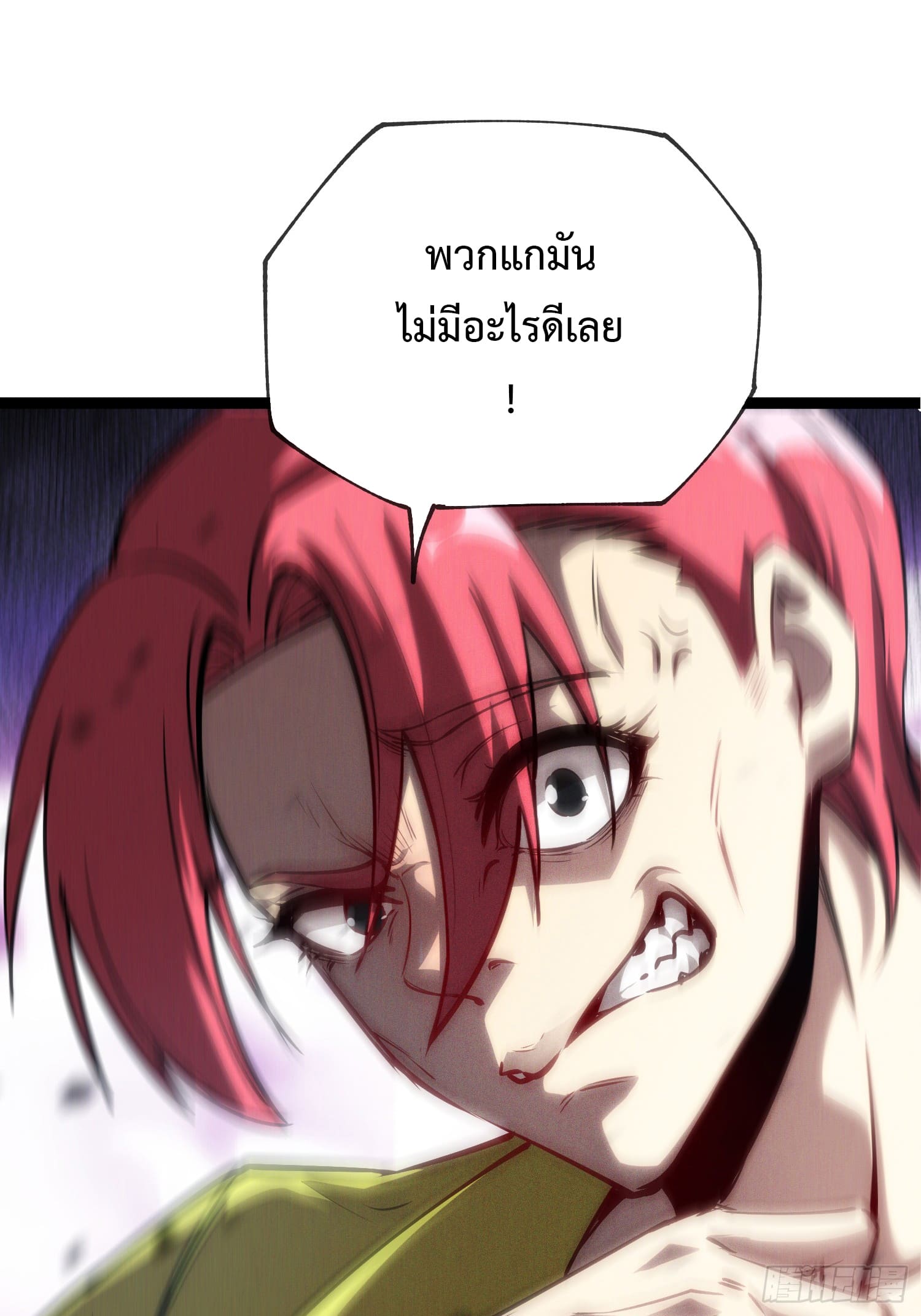 Seed of the Abyss - เมล็ดพันธุ์แห่งนรก ตอนที่ 6 หน้า 22