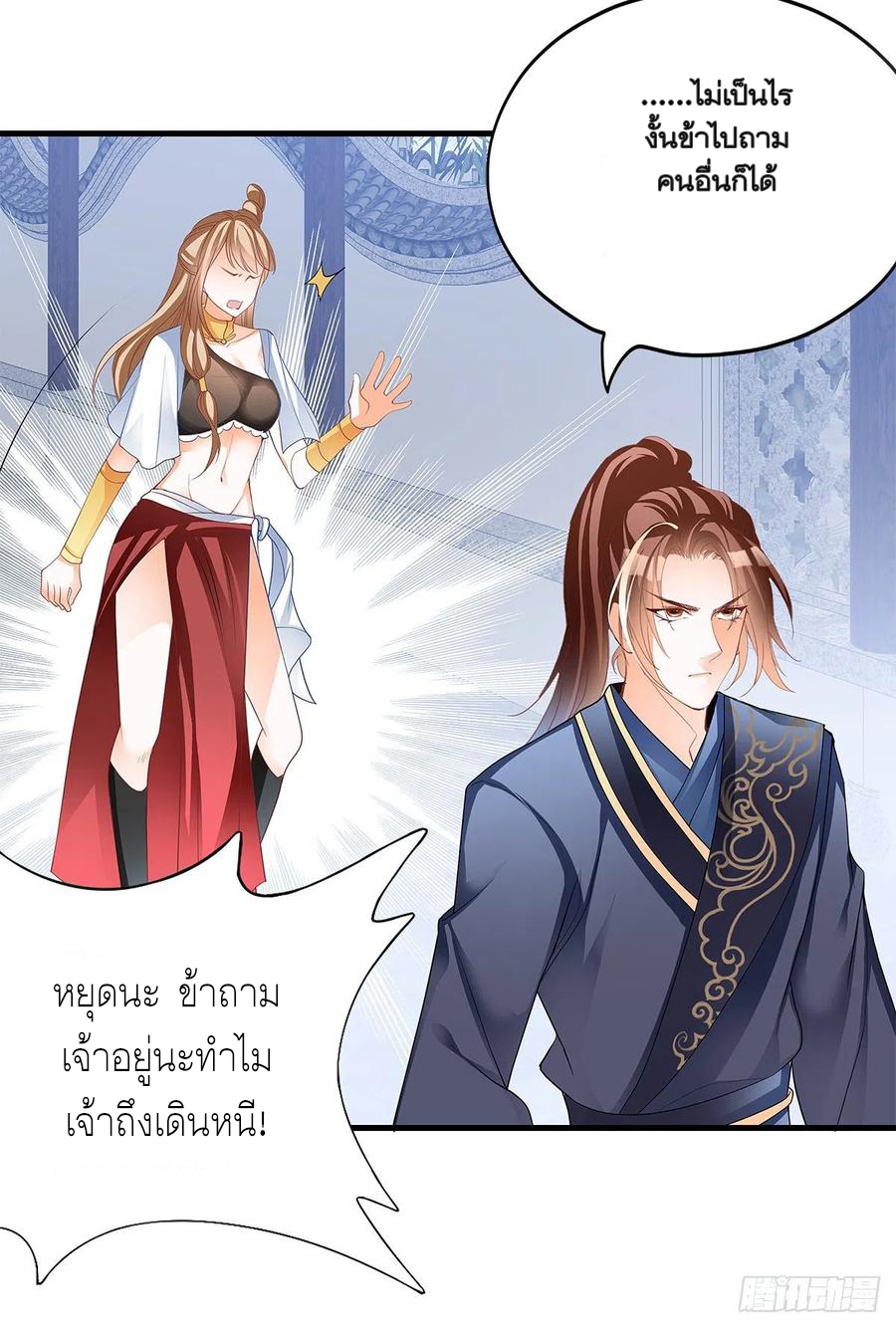 Nine Stars Overlord Body ตอนที่ 18 หน้า 40