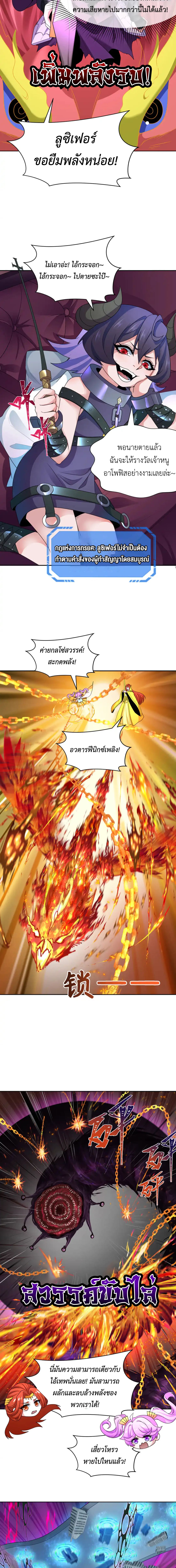 Era of the Haunted - ยุคสมัยแห่งภูตผี ตอนที่ 277 หน้า 8