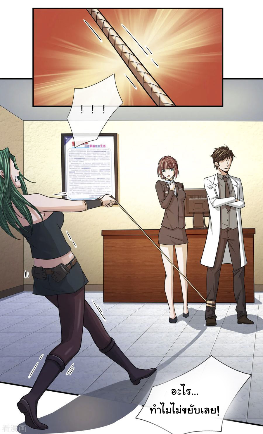 หมอเทพฟ้าประทาน (Super Medical Fairy in The City) จบ ตอนที่ 21 หน้า 7