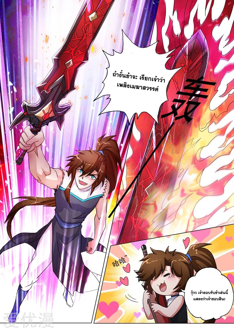 ดาบวิญญาณราชัน spirit sword sovereign ตอนที่ 229 หน้า 9