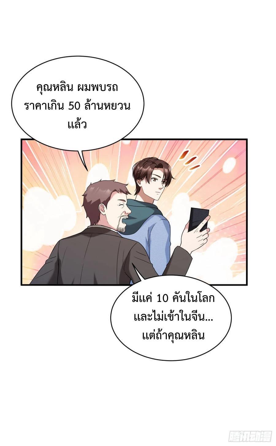 ระบบสุลต่านล้านล้านล้าน (เงินไม่จำกัด) ซื้อผู้หญิงทั้งโลก ตอนที่ 17 หน้า 7