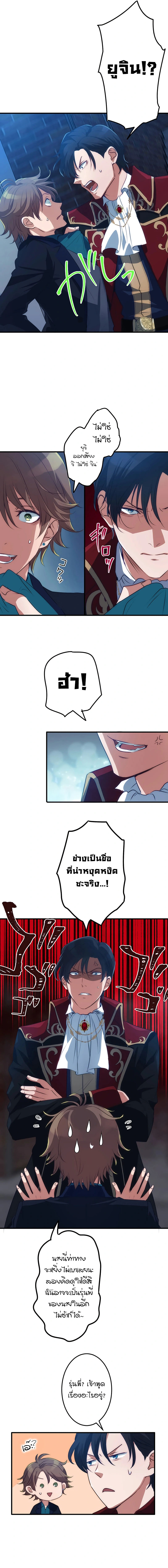 ท่านดยุกจอมเผด็จการเกิดใหม่มาเป็นโฮสต์ ตอนที่ 1 หน้า 16