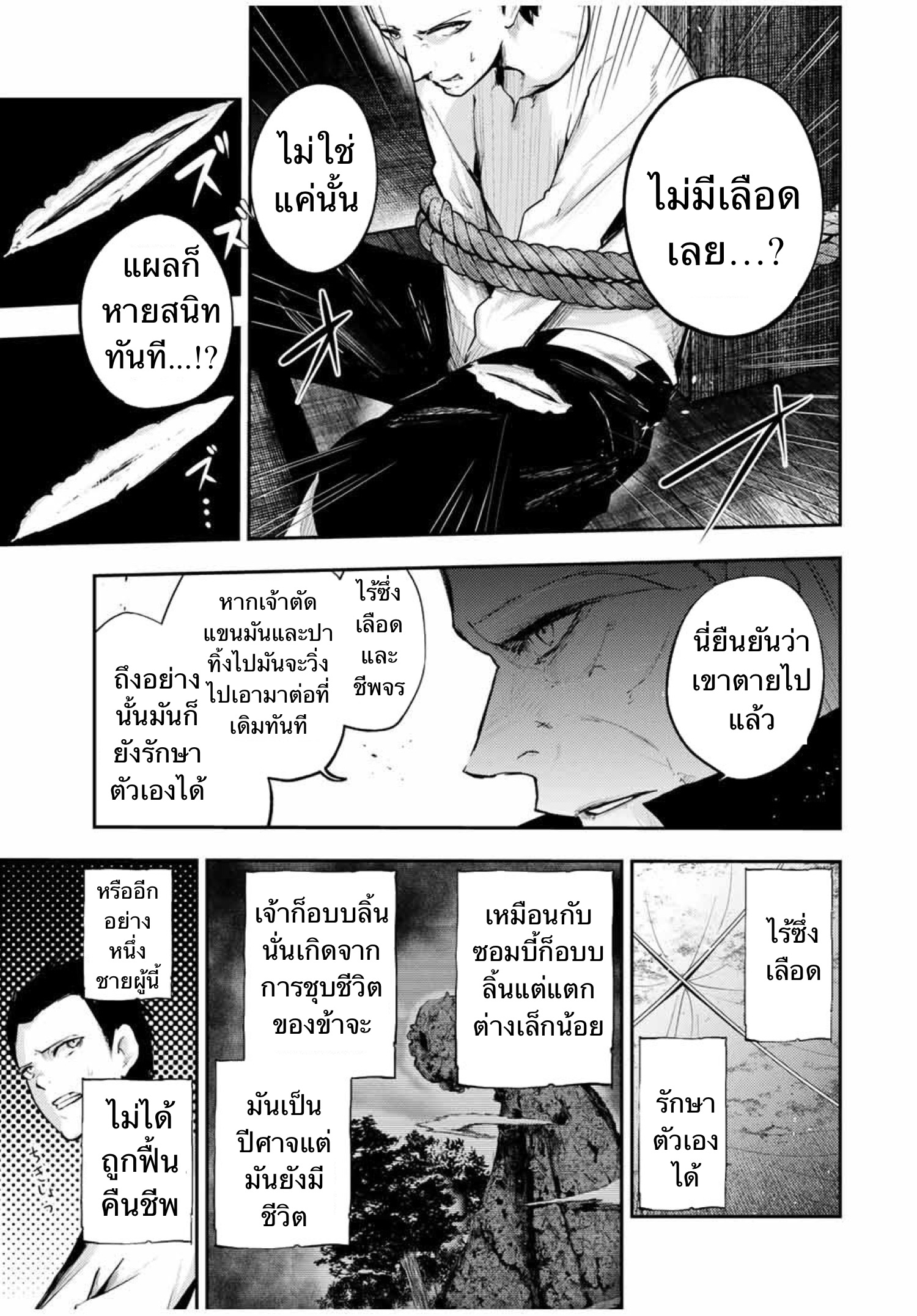 Dorei Tensei Sono Dorei Saikyou no Moto Ouji ni Tsuki ตอนที่ 28 หน้า 3