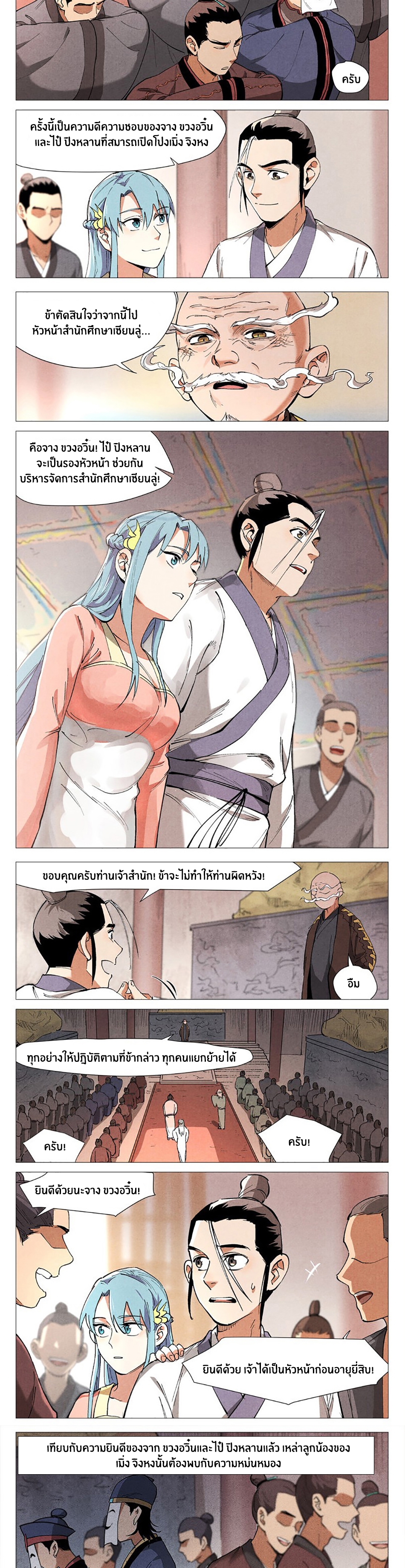 Song of Taoists and Fairies ตอนที่ 87 หน้า 3