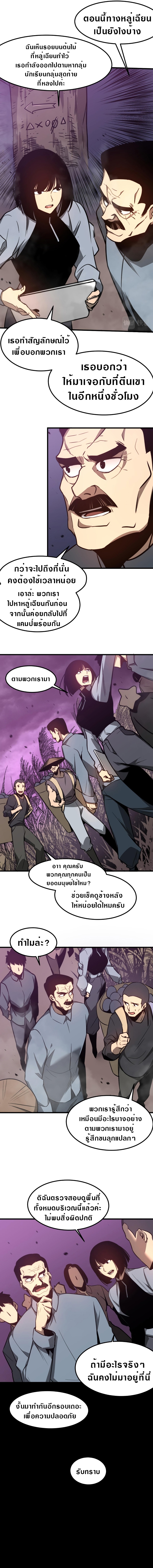 Super Evolution ตอนที่ 48 หน้า 4