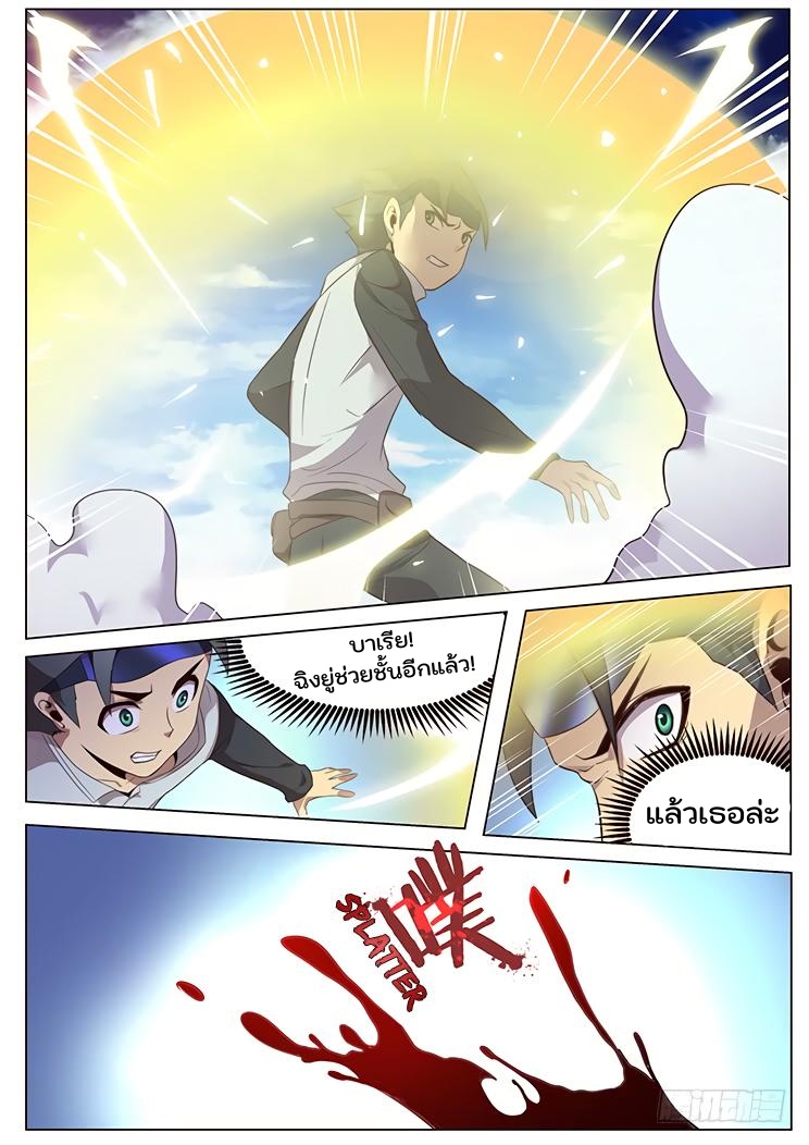 เกิดใหม่เป็นสายพันธุ์ต่างดาว ตอนที่ 10 หน้า 9