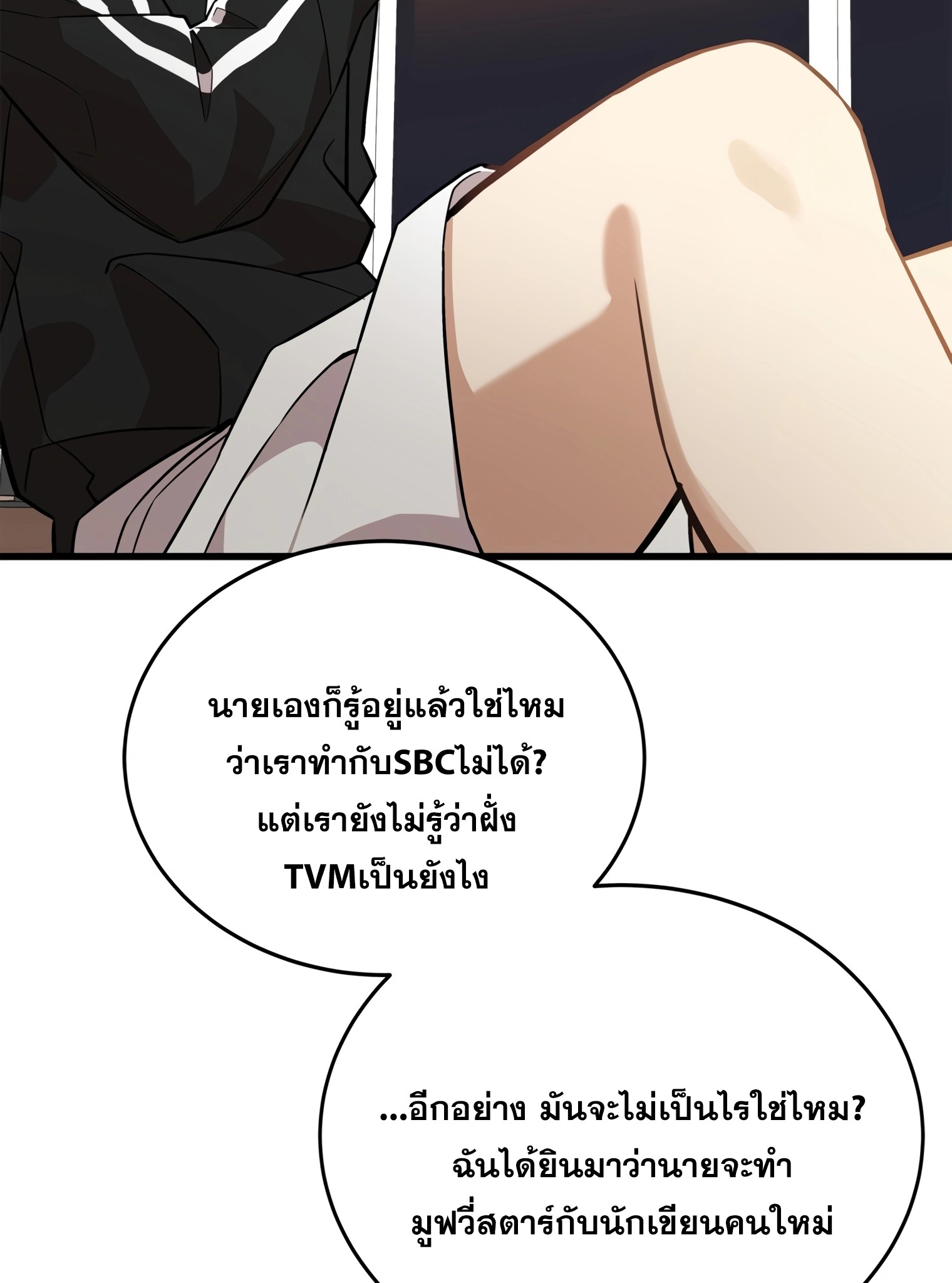 ผมเป็นนักเขียนบทที่มีระบบสปอยล์ ตอนที่ 12 หน้า 43