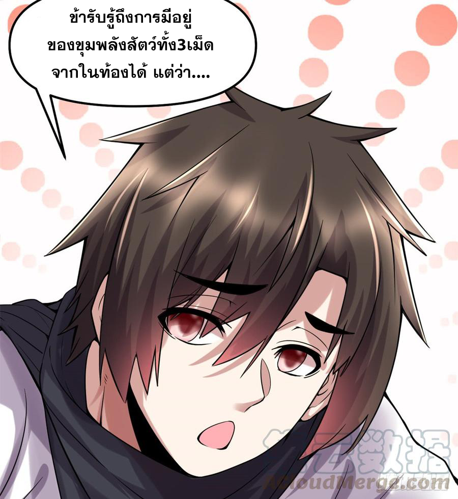 นี่น่ะหรือ....ระบบบำเพ็ญเซียน? ตอนที่ 71 หน้า 35