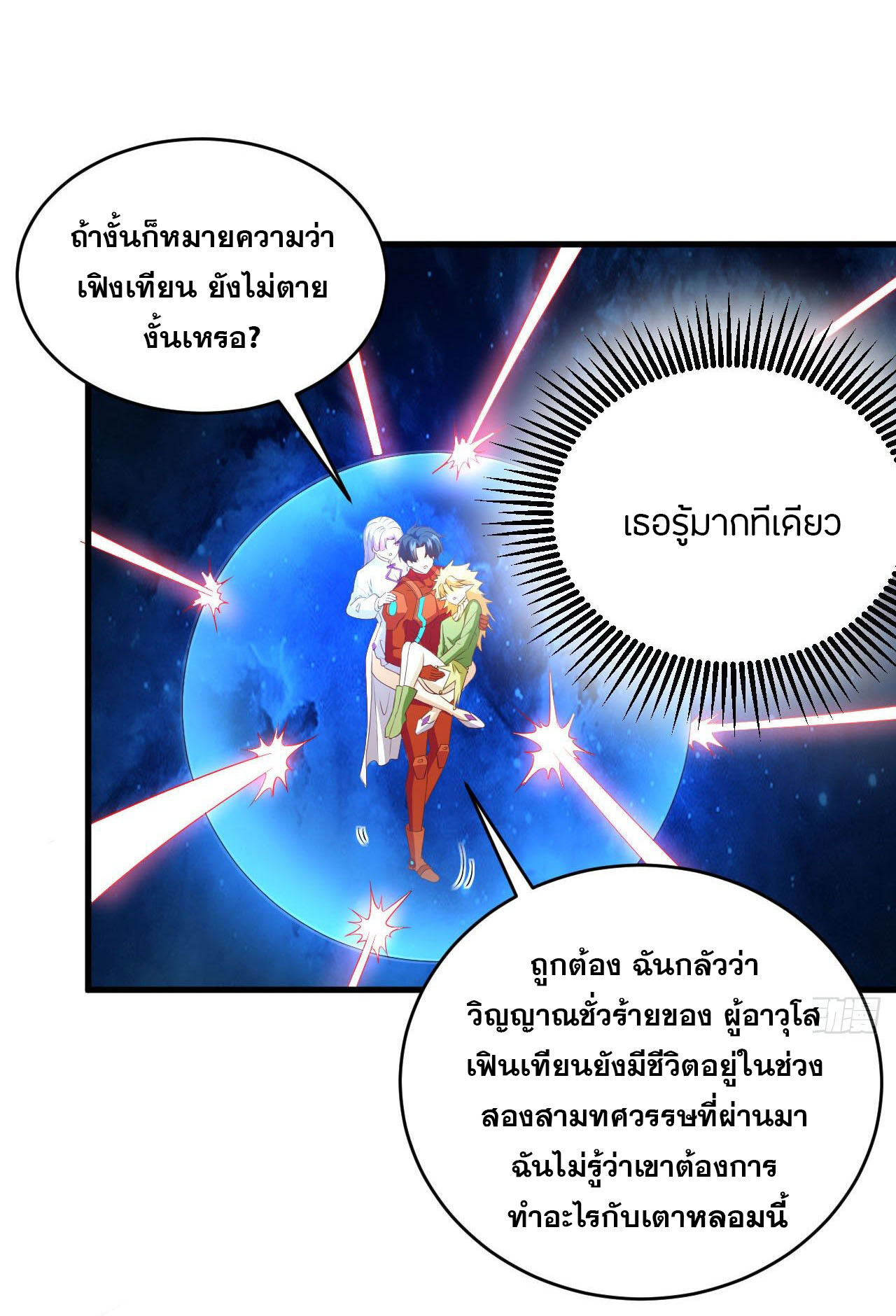 Magician from The Future ตอนที่ 18 หน้า 4